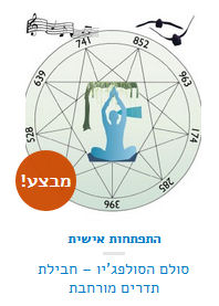 סולם הסולפיגיו חבילת תדרים